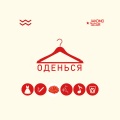 Jakomo、TATAR - Оденься