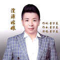 董万基 - 湟源姑娘 (轻音乐)