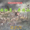 陈晓明 - 西江月·井冈山