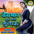 Manoj Bhagel - Bewafa Tujhe Kese Bhulau