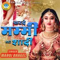 Manoj Bhagel - Karde Mummy Meri Shadi