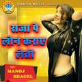 Manoj Bhagel - Raja Pe Loan Karae Leti