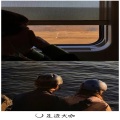 法迪、代总 - Watching You