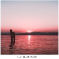 法迪、代总 - Only Love