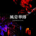 TatshMusicCircle - 風姿華傳