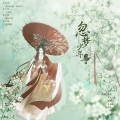 青璃 - 忽梦少年事