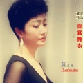 陈方涛 - 霓裳舞衣