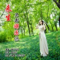 雨中百合 - 来生不再错过你