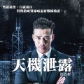 沈震轩 - 天机泄露