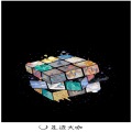 法迪、代总 - Marilyn Monroe