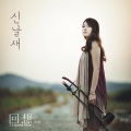 Shin Nal Sae - 이별