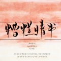 买辣椒也用券 - 糟糕情书