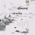 乐栖谷 - 我叫长安,你叫故里