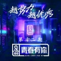 李汶翰、连淮伟、ODD陈思键、姚弛、周士原、陈宥维、李振宁、姚柏南、何昶希、胡春杨、邵浩帆、徐方舟、夏瀚宇、管栎 - I Remember You