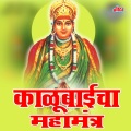 Anuradha Paudwal - Vishwa Mohini Aasurmardini Mandharchi Kaleshwari