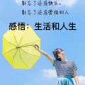 美丽蜕变123 - 不懂感恩的人,永远不要帮