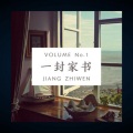 鲸鱼囡囡 - 一封家书