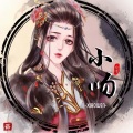 小吻 - 九万字