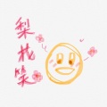 折月 - 梨花笑