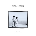 张世勇 - 그사람