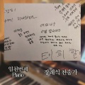 일천번제 - Lord, Comfort Us