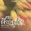 谭景深 - 风中的水仙