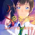 熊荣胜 - 多幸运