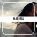 黄艺 - 从此以后