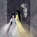 苏墨浅 - 千樽雪