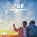 夏瑾槿SMOG - 盗将行