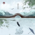 抱朴君 - 凉风有信