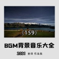 童译 - 吉星高照