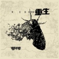 谭轩辕 - 重生