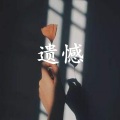 九磊 - 望你遇个好人