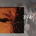 Joysaaaa - 即刻