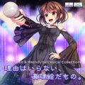 真理絵 - If you want