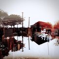淳毓 - 等待