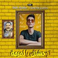 Dj Slinix、Chikh Azeddine - Twehechtek ya lemima (feat. Chikh Azeddine)(Remix)