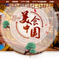 沙漠绿洲 - 美食中国-街巷与小吃