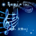 友情zzj - 今天是你的生日，我的中国