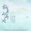 维小尼维阿狸、Chancy - 栖身山海间