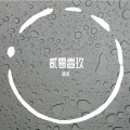 飞行员舒克 - 从夜晚，到清晨