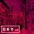 Raphael Lanouette - さいたま市