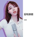 阿不Vic - 人质