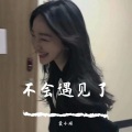 爱小硕 - 再也不会遇见第二个她
