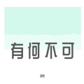 洞然 - 空山新雨后