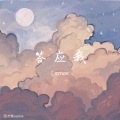 脆鼠饼 - 答应我 ₍ᐢ｡•༝•｡ᐢ₎