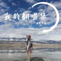 出走的鞋 - 云烟成雨