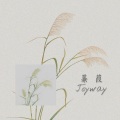 董港伟Joyway - 蒹葭