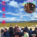 H.M.Funk、REDFACE、Stephen Tarba、Pupten - 甜蜜蜜